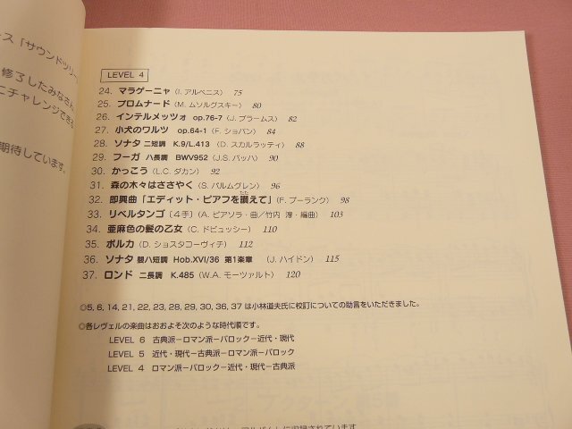 ★楽譜 『 サウンドツリー アルバム 』 カワイ出版