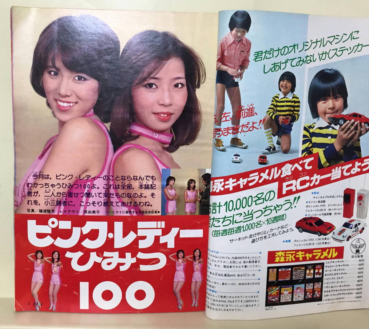 小学三年生】1978年(S53)5月号 ☆ 生きている化石/ピンク