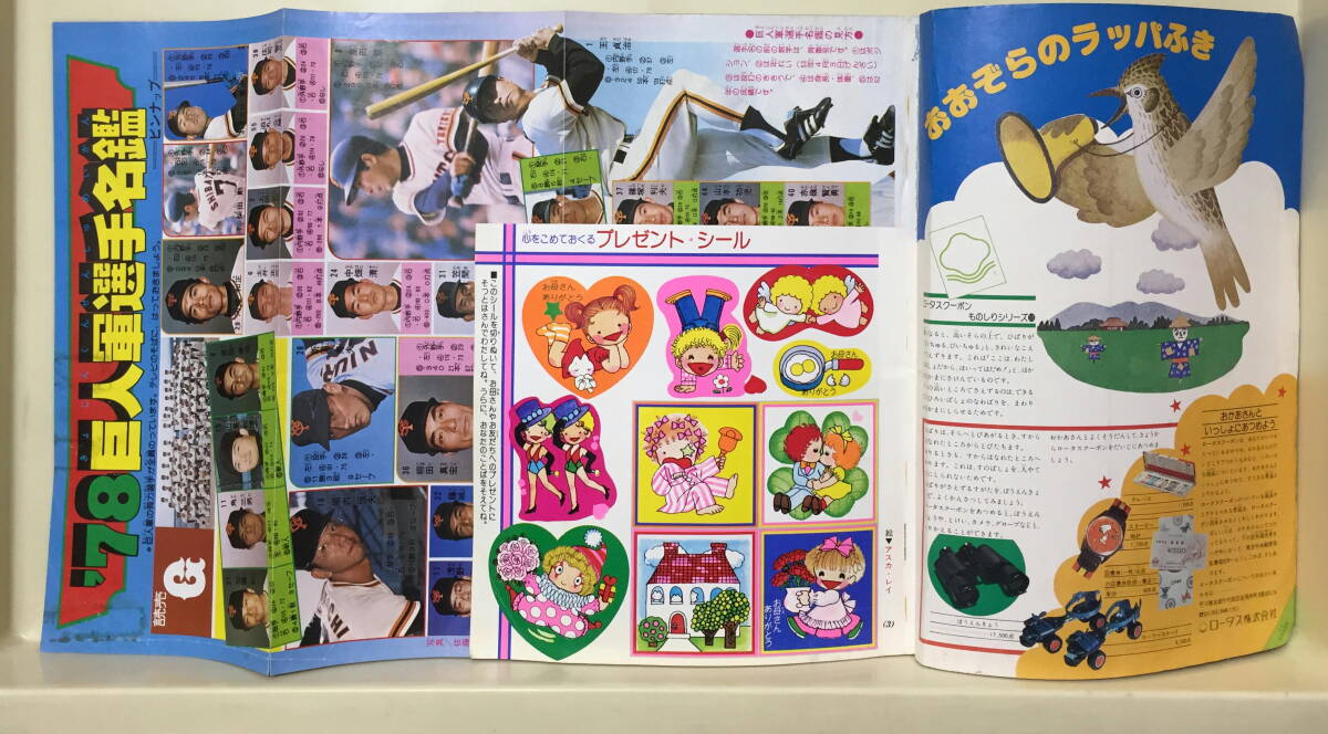 小学三年生】1978年(S53)5月号 ☆ 生きている化石/ピンク 小学三年生】1978年(S53)5月号 ☆ 生きている化石/ピンク