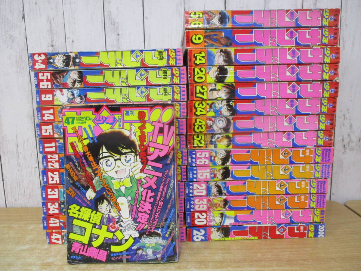 c6-5(週刊少年サンデー 1995年~2000年)27冊セット コナン表紙 c6-5(週刊少年サンデー 1995年~2000年)27冊セット コナン表紙