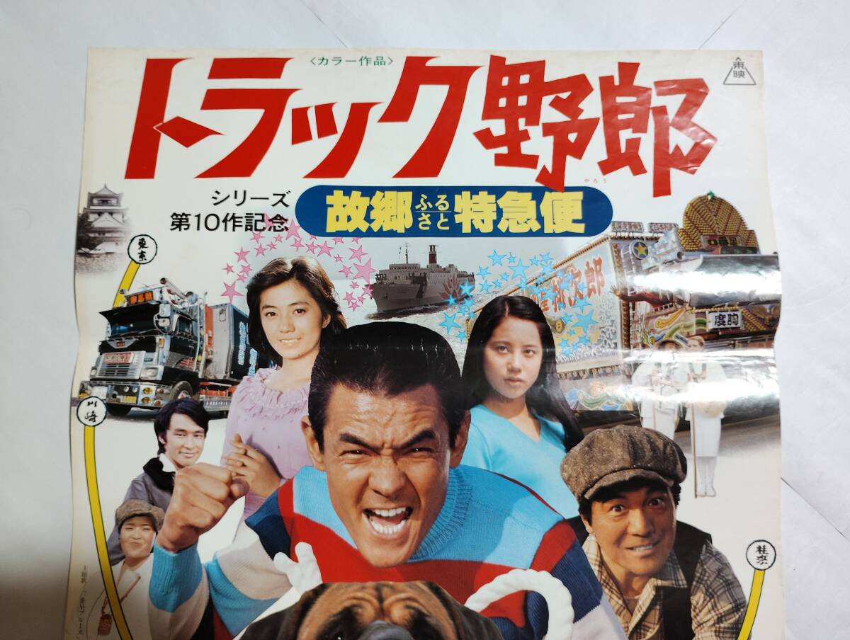 Amazon.co.jp: トラック野郎 故郷特急便 [DVD] : 菅原文太, 愛川