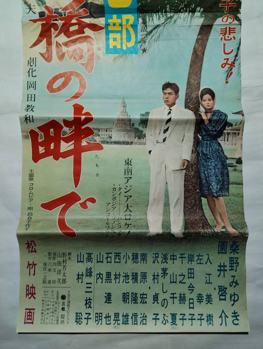 Amazon.co.jp: あの橋の畔で 第ニ部 [DVD] : 桑野みゆき, 園井