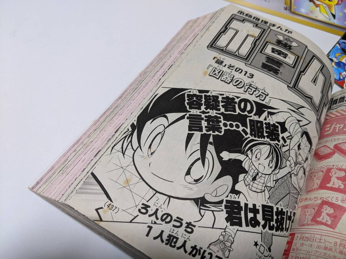 当時物 月刊コロコロコミック 1997年7月号 No.231 当時物 月刊コロコロコミック 1997年7月号 No.231