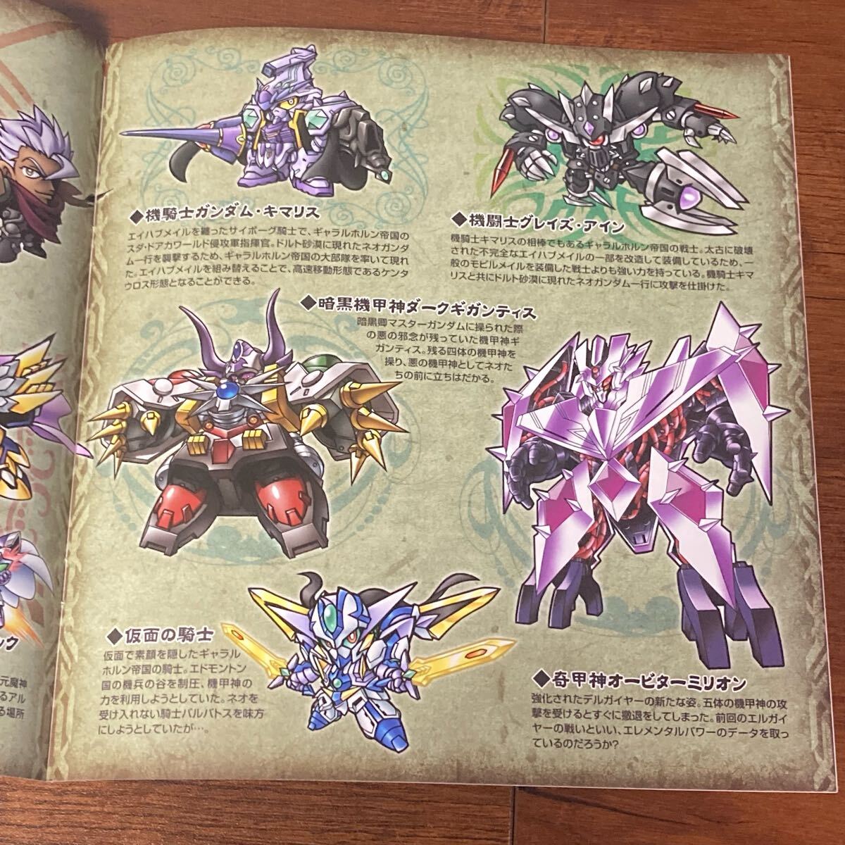 新約SDガンダム外伝 新世聖誕伝説 灼熱!激闘の機甲神 激闘の書 新約SDガンダム外伝 新世聖誕伝説 灼熱!激闘の機甲神 激闘の書