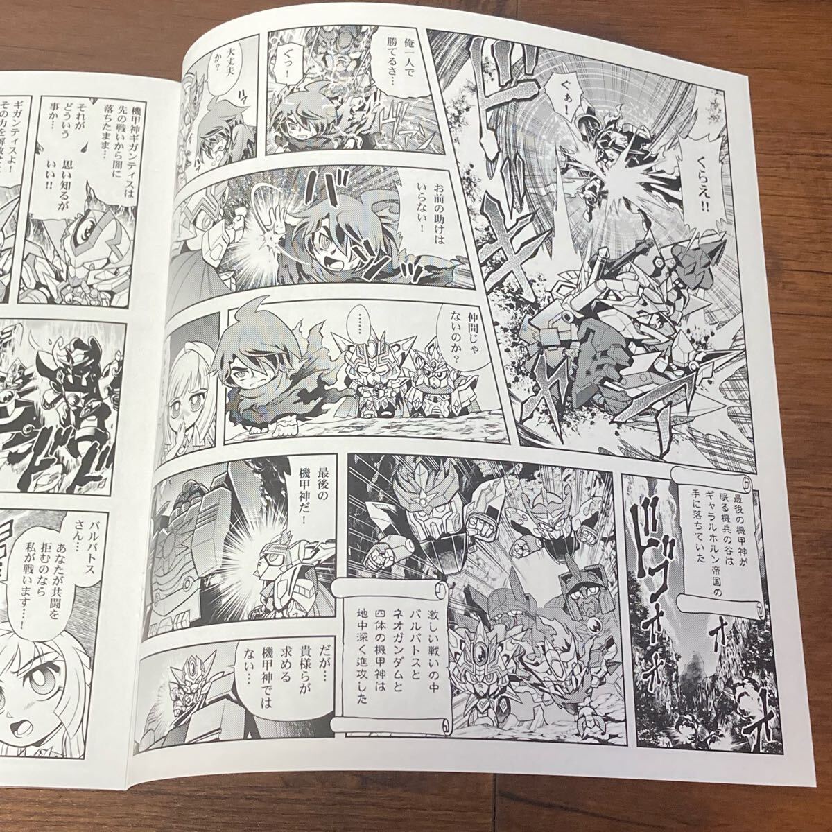 新約SDガンダム外伝 新世聖誕伝説 灼熱!激闘の機甲神 激闘の書 新約SDガンダム外伝 新世聖誕伝説 灼熱!激闘の機甲神 激闘の書