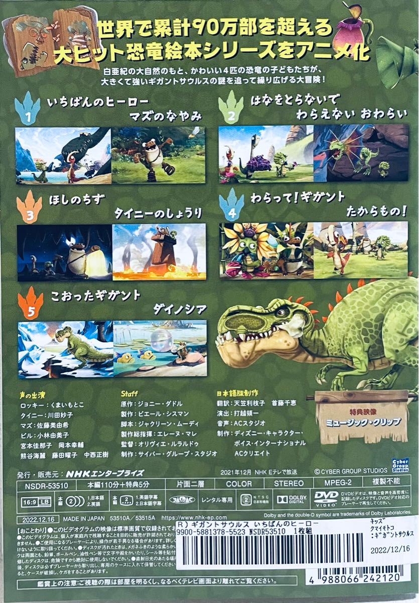 ギガントサウルス 【全5巻】 レンタル版DVD 全巻セット NHK