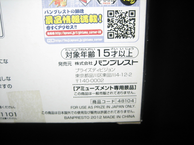 銀魂 DXフィギュア 大江戸武鑑 第一陣 坂田銀時