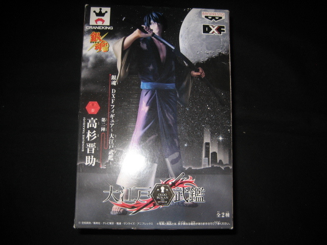 銀魂 DXフィギュア 大江戸武鑑 第二陣 高杉晉助