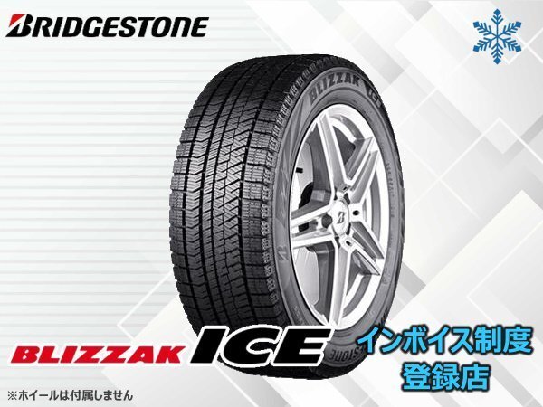 【在庫一掃セール国産24年製】新品 ブリヂストン BLIZZAK ICE ブリザックアイス 205/45R17 88H XL● 【4本セット】