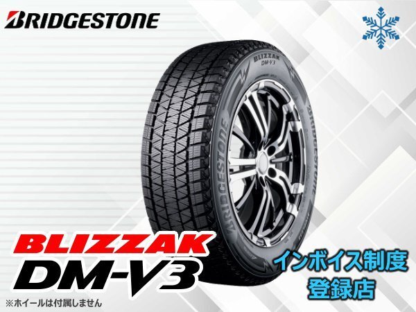 【国産 24年製】新品 ブリヂストン ▽BLIZZAK ブリザック DMV3 DM-V3 255/50R19 107T【4本セット】