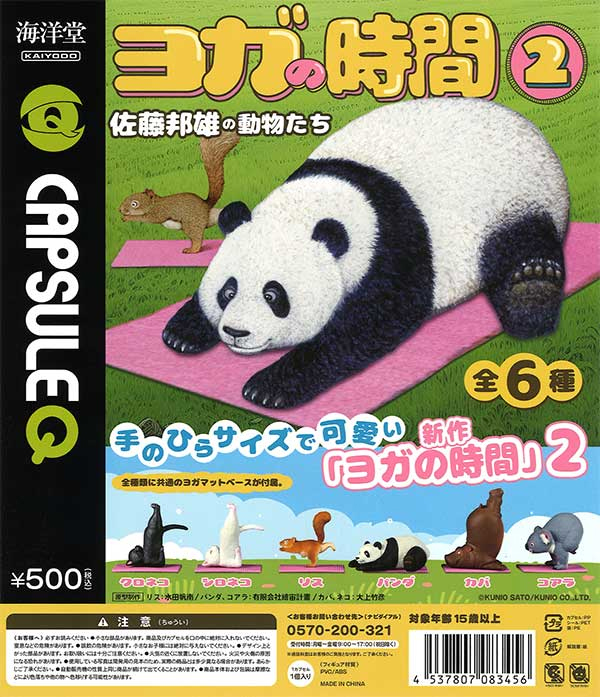 海洋堂 佐藤邦雄の動物たち ヨガの時間2 全6種 カプセルQミュージアム クロネコ シロネコ リス カバ コアラ パンダ フィギュア ガチャ