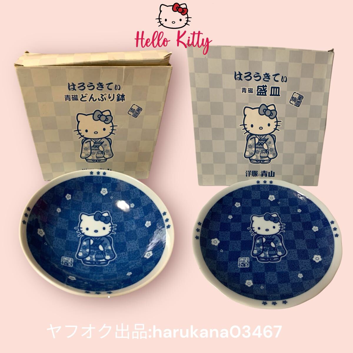 激レア非売品 サンリオ2005年製 ハローキティ 温泉 陶器プレート