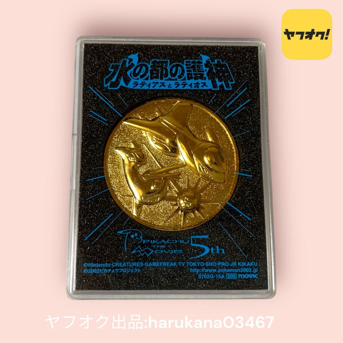 当時物 劇場版 ポケモン 水の都の護神 ラティアスとラティオス 当時物 劇場版 ポケモン 水の都の護神 ラティアスとラティオス