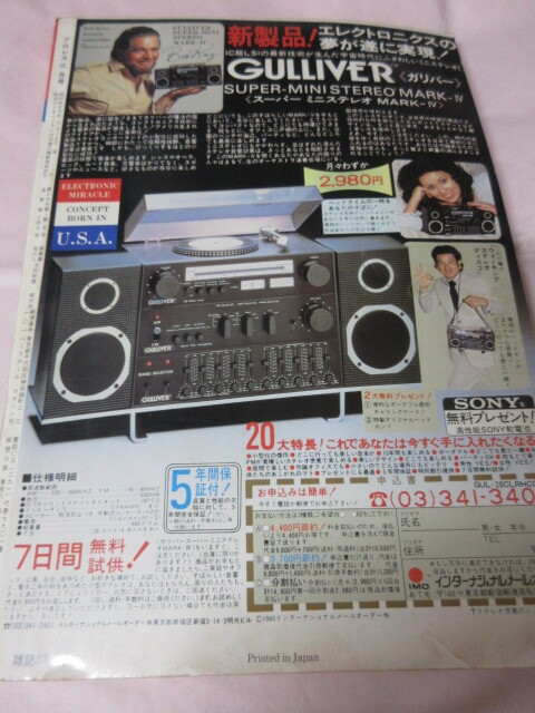 「月刊プロレス　1981．3」豬木対パテラNWF　ブッチャー対?jì)Q田UN　R木村対MジョージIWA　豬木対シン札幌　ベースボールマガジン社