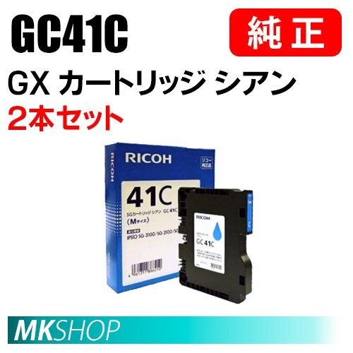 RICOH 純正 515808 SGカートリッジ シアン GC41C 2本セット ( RICOH/7200/3100KE/3120SF/3120B SF/3200/2200 )