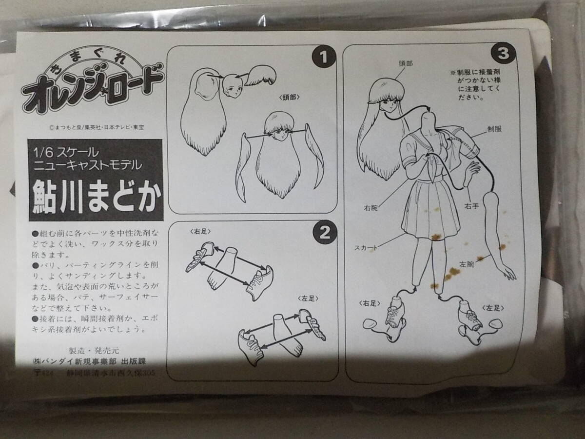 Yahoo!オークション - 希少 1/6 鮎川まどか 制服 BANDAI Yahoo!オークション - 希少 1/6 鮎川まどか 制服 BANDAI