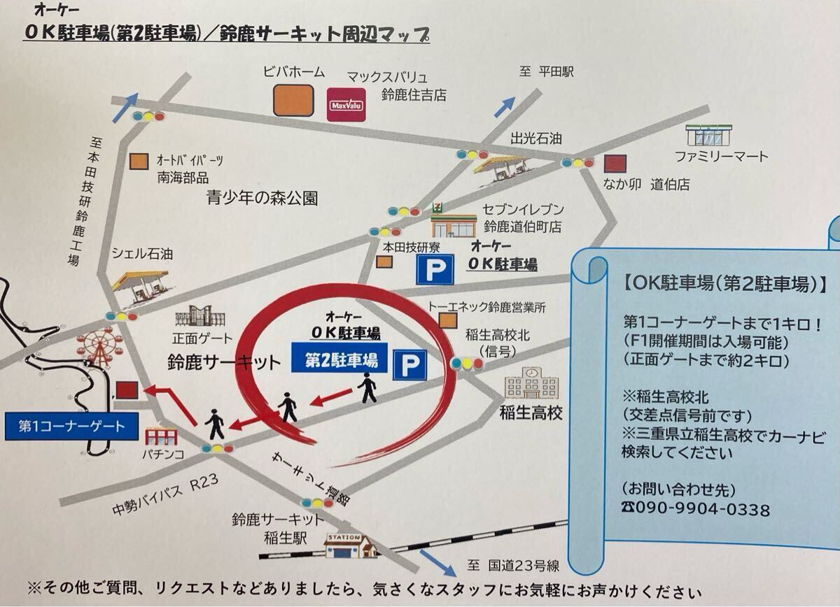 2025鈴鹿F1グランプリ OK駐車場(第2駐車場)NO.37(2日券) 2025鈴鹿F1グランプリ OK駐車場(第2駐車場)NO.37(2日券)
