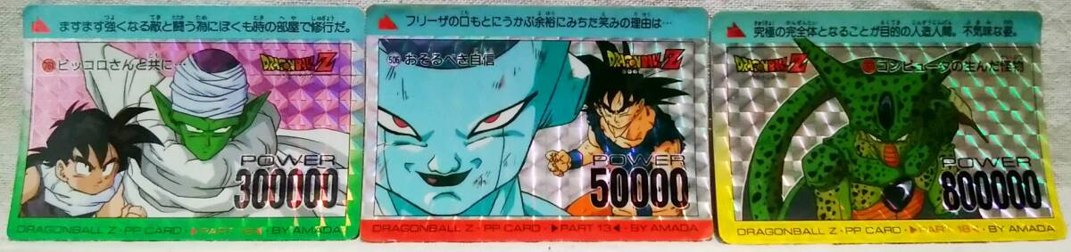 レトロ 当時物 アマダ ドラゴンボールZ PPカード 3種 まとめて