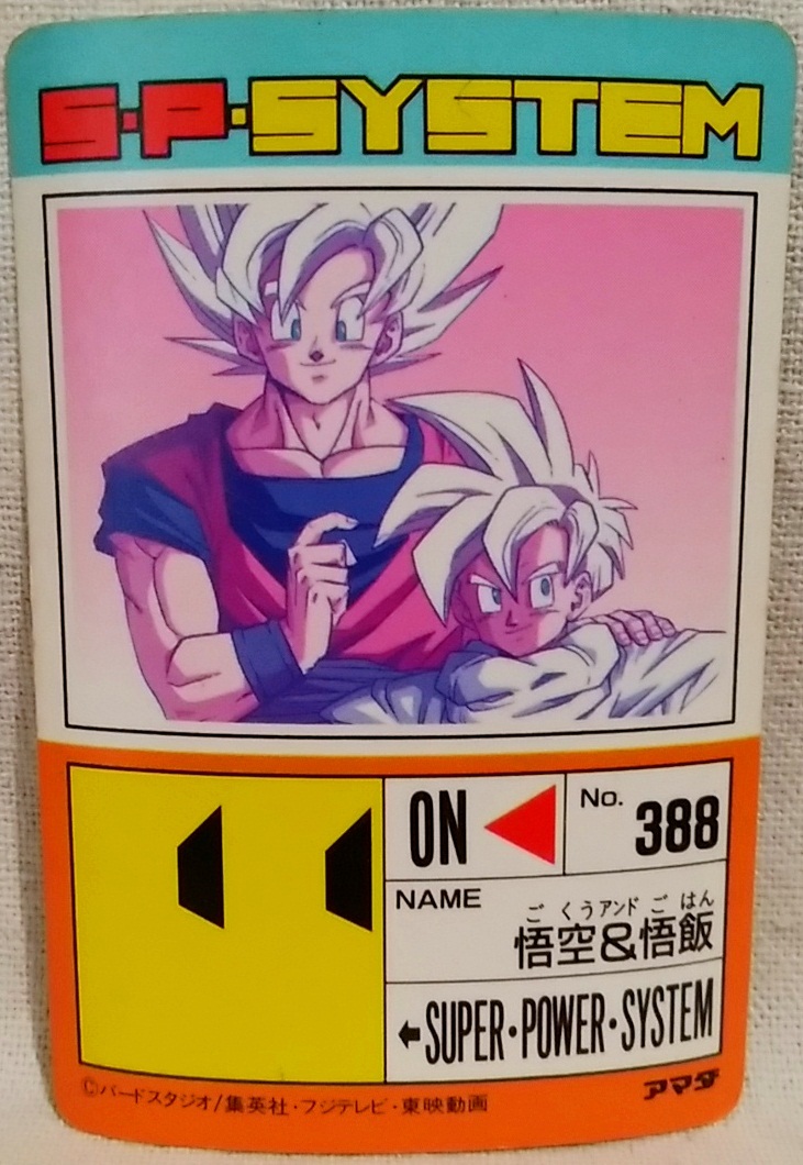 No.221 悟空&悟飯 ドラゴンボールZ カードダス 死ぬまでに一度は食べてみたいドラゴンボール飯ベスト3 No.221