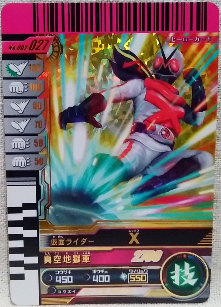 バンダイ 2010 仮面ライダーバトル ガンバライド LR 002弾 No.002-027 仮面ライダー X エックス