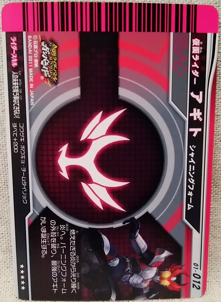 バンダイ 2011 仮面ライダーバトル ガンバライド LR 01弾 No.01-012 仮面ライダー アギト シャイニングフォーム