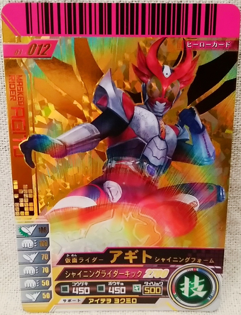 バンダイ 2011 仮面ライダーバトル ガンバライド LR 01弾 No.01-012 仮面ライダー アギト シャイニングフォーム