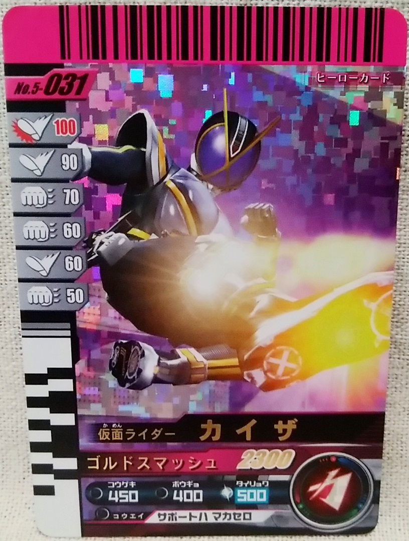 バンダイ 2009 仮面ライダーバトル ガンバライド SR No.5-031 仮面ライダー カイザ