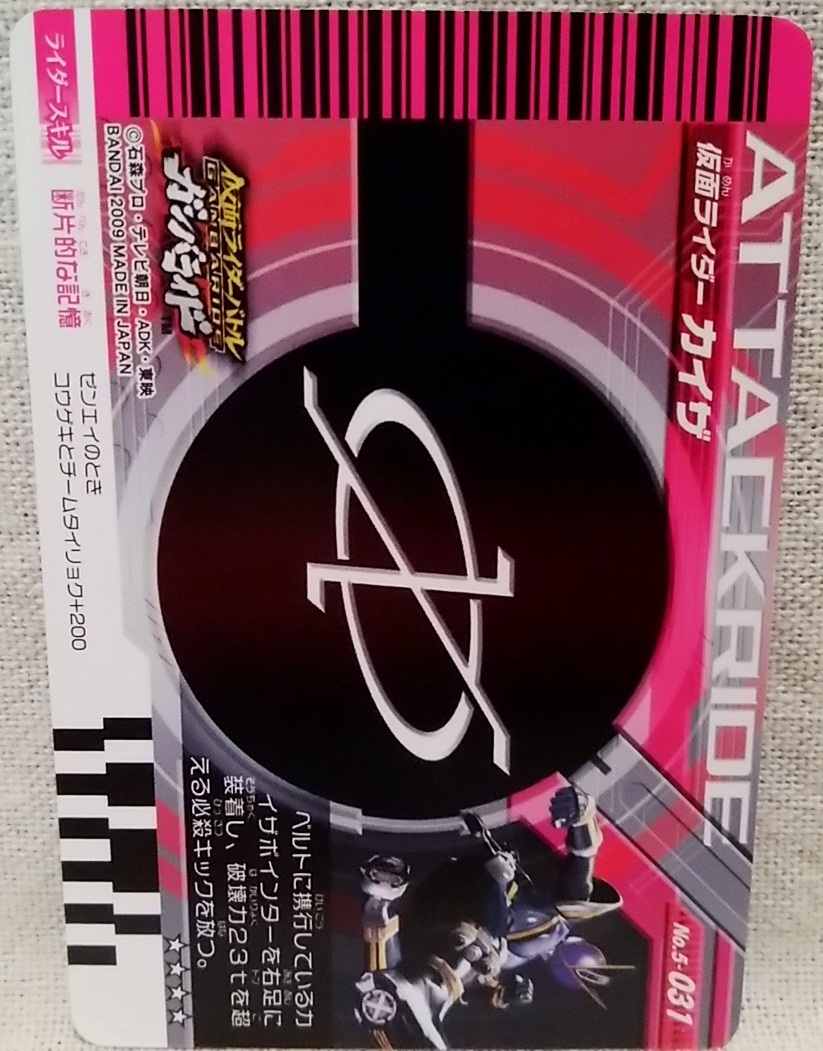  Bandai 2009 Kamen Rider Battle Ganbaride SR No.5-031 Kamen Rider kai The 
