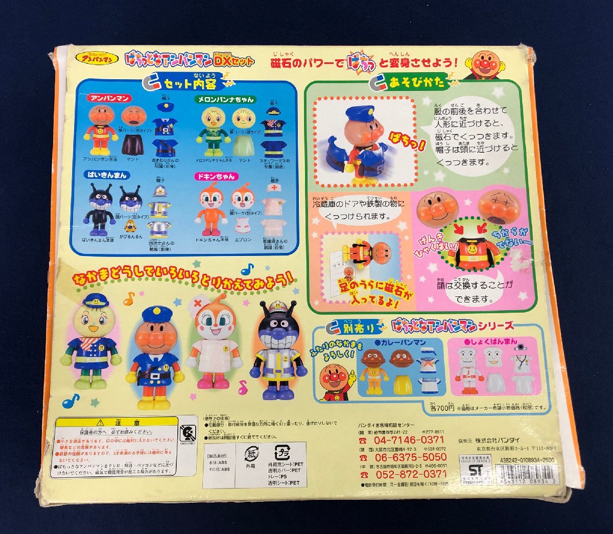 ☆中古品☆おもちゃ ぱちっとなアンパンマン DXセット BANDAI ☆中古品☆おもちゃ ぱちっとなアンパンマン DXセット BANDAI