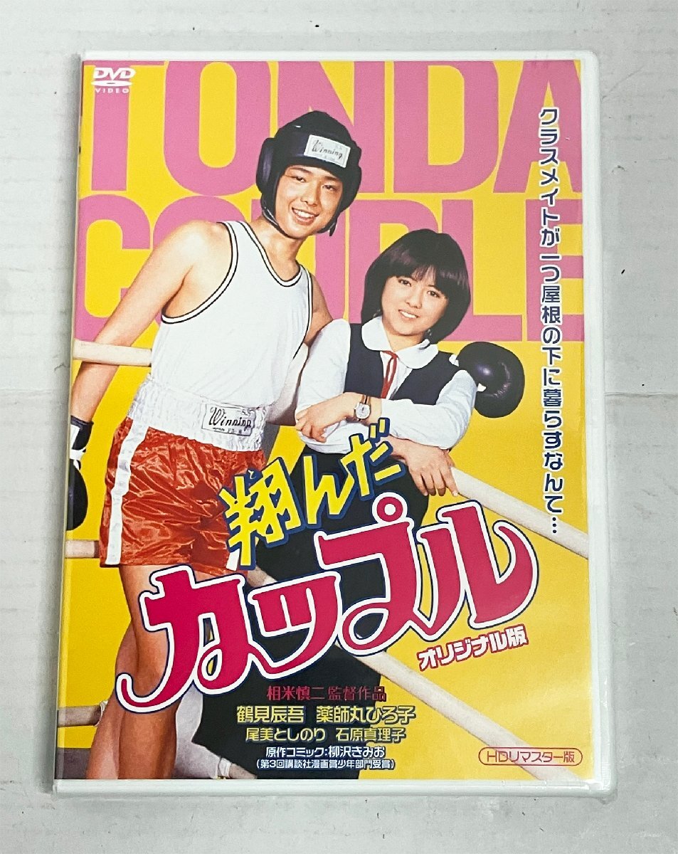 ☆未使用品☆【未開封】DVD OED-10137 『翔んだカップル オリジナル版 HDリマスター版』 中央映画貿易 オデッサ・エンタテインメント(青春)|売買されたオークション情報、Yahoo!オークション(旧ヤフオク!) の商品情報をアーカイブ公開 - オークファン(aucfan.com) ☆未使用品☆【未開封】DVD OED-10137 『翔んだカップル オリジナル版 HDリマスター版』 中央映画貿易 オデッサ・エンタテインメント(青春)|売買されたオークション情報、Yahoo!オークション(旧ヤフオク!) の商品情報をアーカイブ公開 - オークファン(aucfan.com)