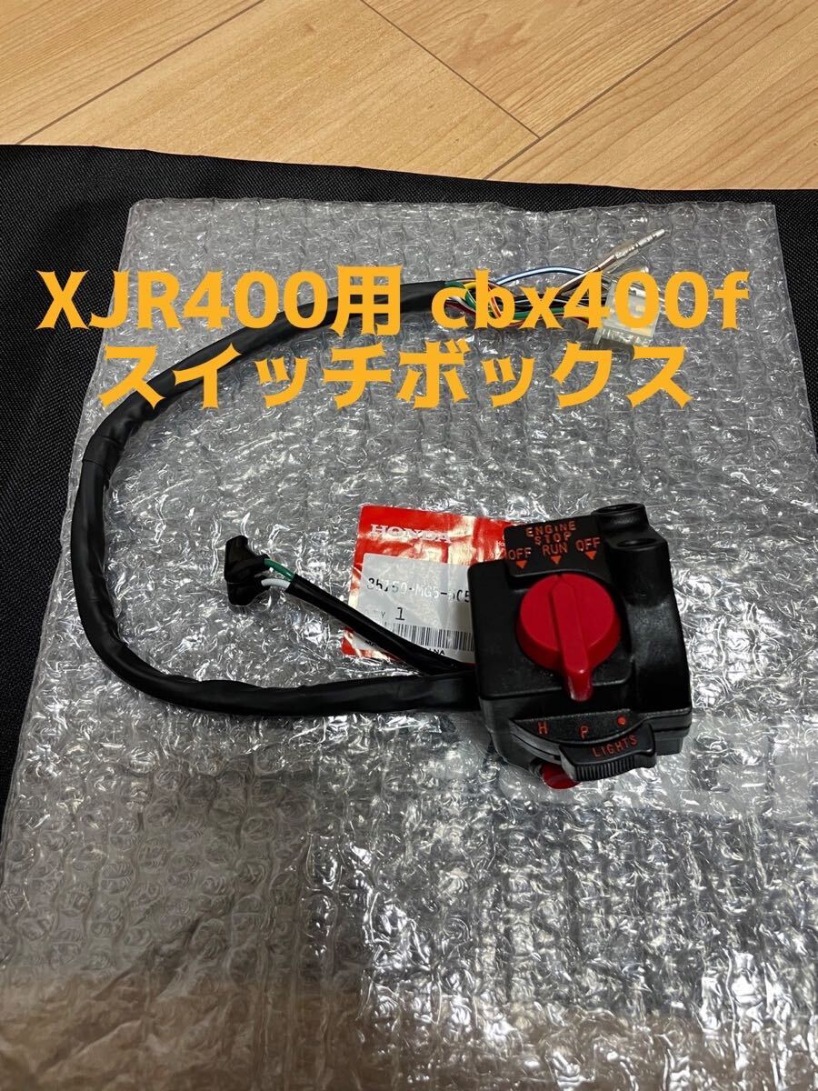 xjr400用 cbx400fスイッチボックス|Yahoo!フリマ(旧PayPayフリマ) xjr400用 cbx400fスイッチボックス|Yahoo!フリマ(旧PayPayフリマ)