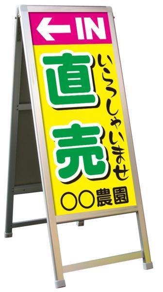 △ 置型看板 A型 スタンド フルーツ 農園 お名前入り AKF01 看板 △ 置型看板 A型 スタンド フルーツ 農園 お名前入り AKF01 看板