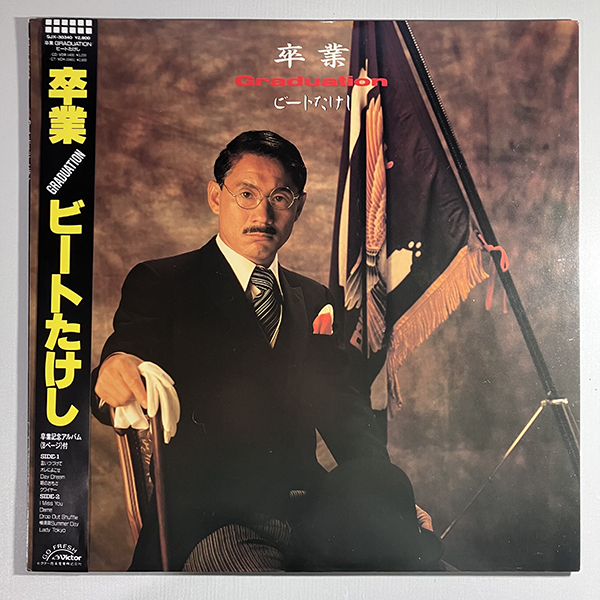 ビートたけし / 卒業(yè) Graduation [Victor SJX-30340] 和モノ 帯付