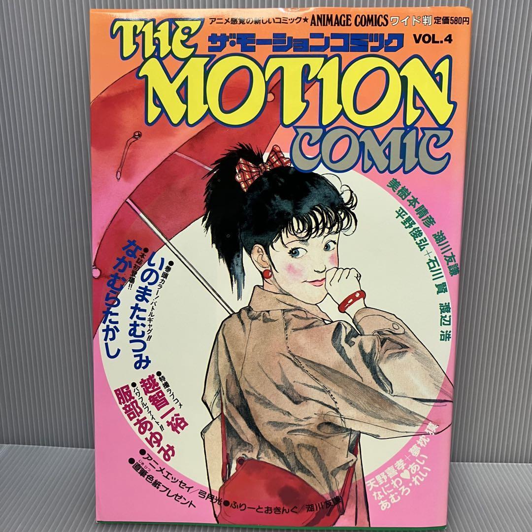 【古本】アニメージュコミックス ワイド版 ザ・モーションコミック 9冊セット 古本】アニメージュコミックス ワイド版 ザ・モーションコミック