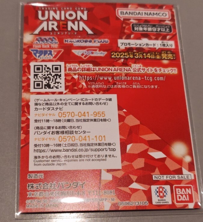マクロス7 UNION ARENA プロモーションカード ACTION POINT