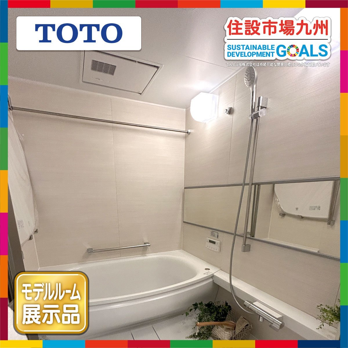 福岡】1620 ユニットバス◇TOTO◇シャワー水栓・サーモS・換気扇 福岡】1620 ユニットバス◇TOTO◇シャワー水栓・サーモS・換気扇
