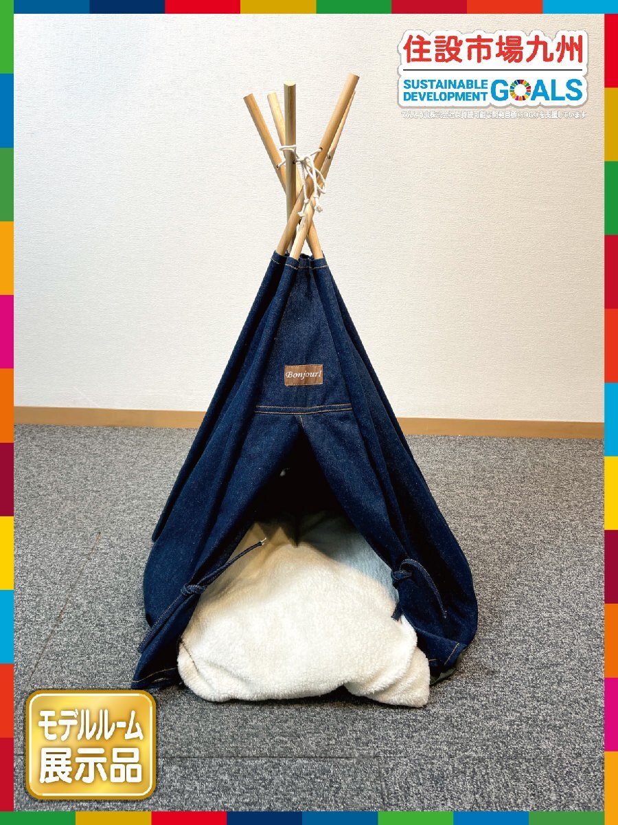 【福岡】 ペット用 ティピーテント◆ペットハウス◆ペットベッド◆W600 H880 D680◆モデルR展示品◆BR7992_Kh