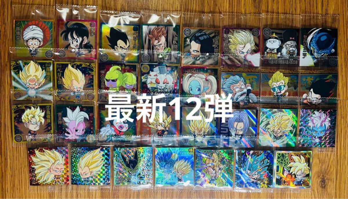最新弾 フルコンプ ドラゴンボール 超戦士 シール ウエハース 12 最新弾 フルコンプ ドラゴンボール 超戦士 シール ウエハース 12