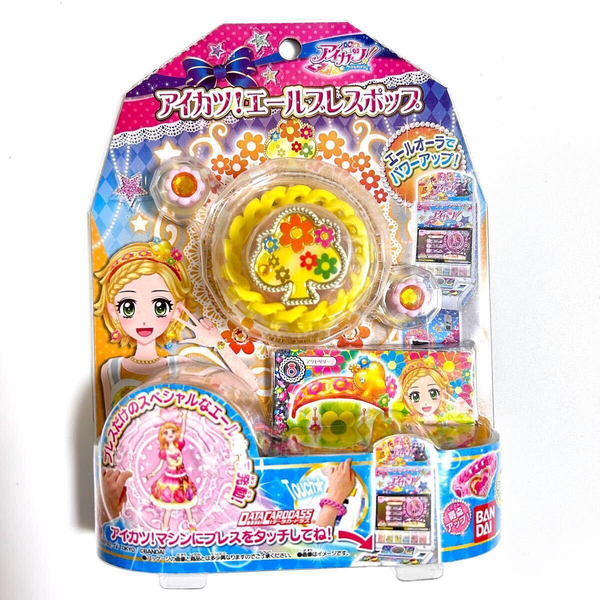 未使用未開封☆アイカツ エールブレス ポップ 旧アイカツカード 未使用未開封☆アイカツ エールブレス ポップ 旧アイカツカード