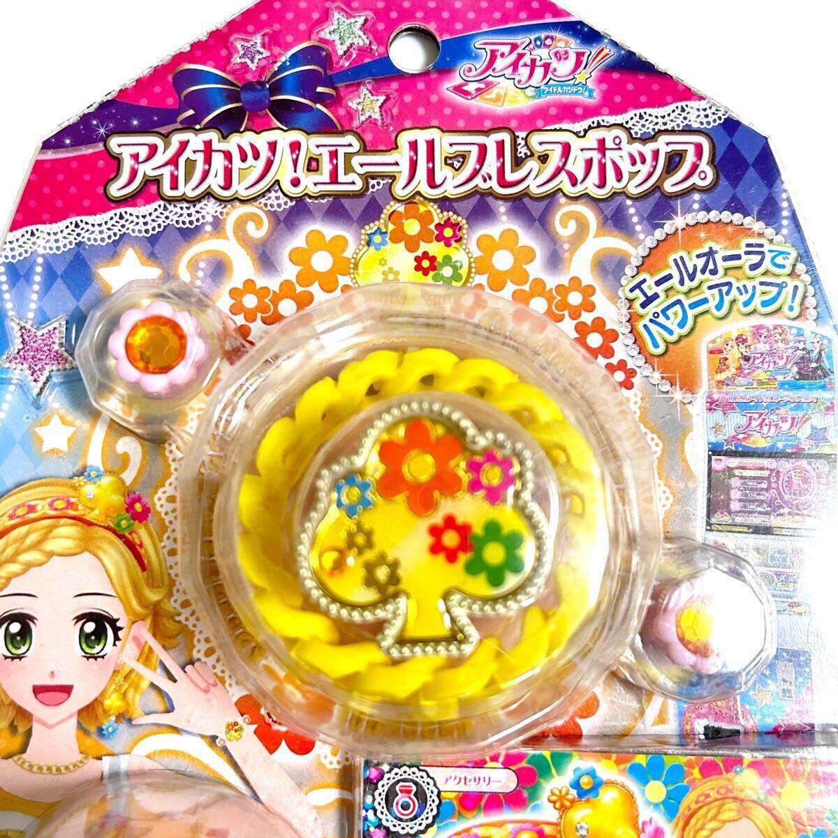 未使用未開封☆アイカツ エールブレス ポップ 旧アイカツカード 未使用未開封☆アイカツ エールブレス ポップ 旧アイカツカード
