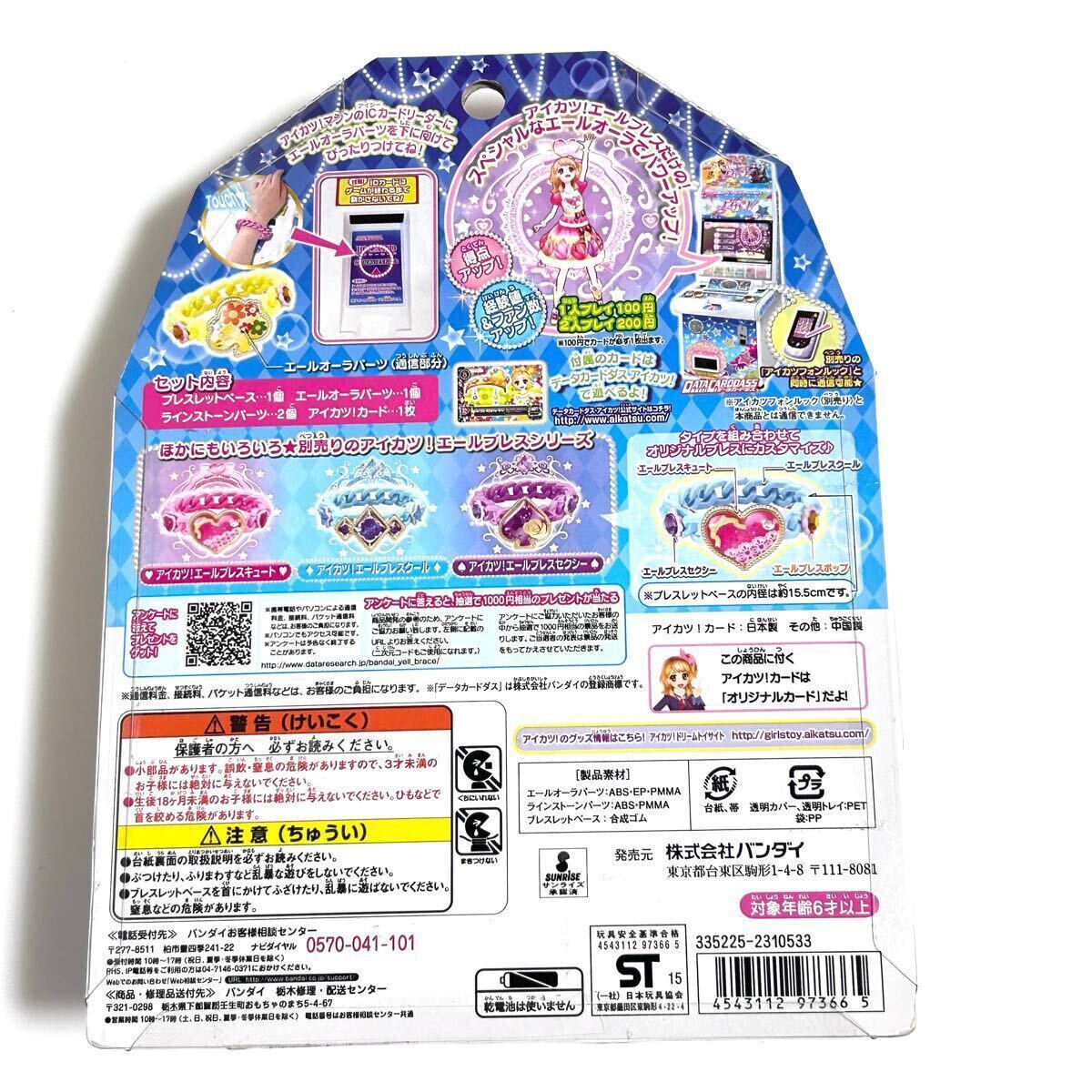 未使用未開封☆アイカツ エールブレス ポップ 旧アイカツカード 未使用未開封☆アイカツ エールブレス ポップ 旧アイカツカード