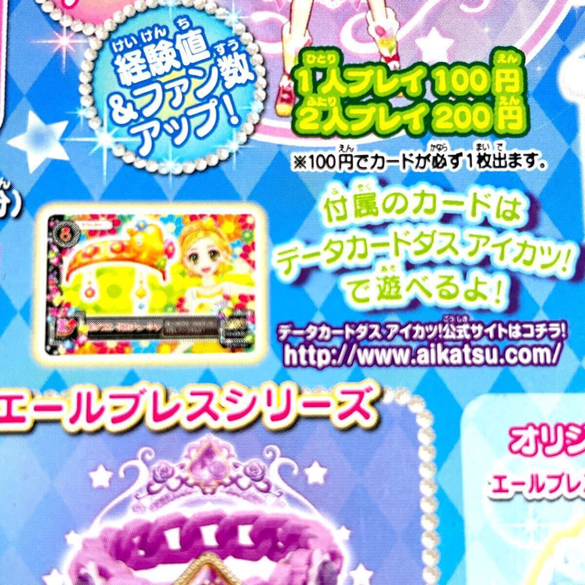 未使用未開封☆アイカツ エールブレス ポップ 旧アイカツカード 未使用未開封☆アイカツ エールブレス ポップ 旧アイカツカード