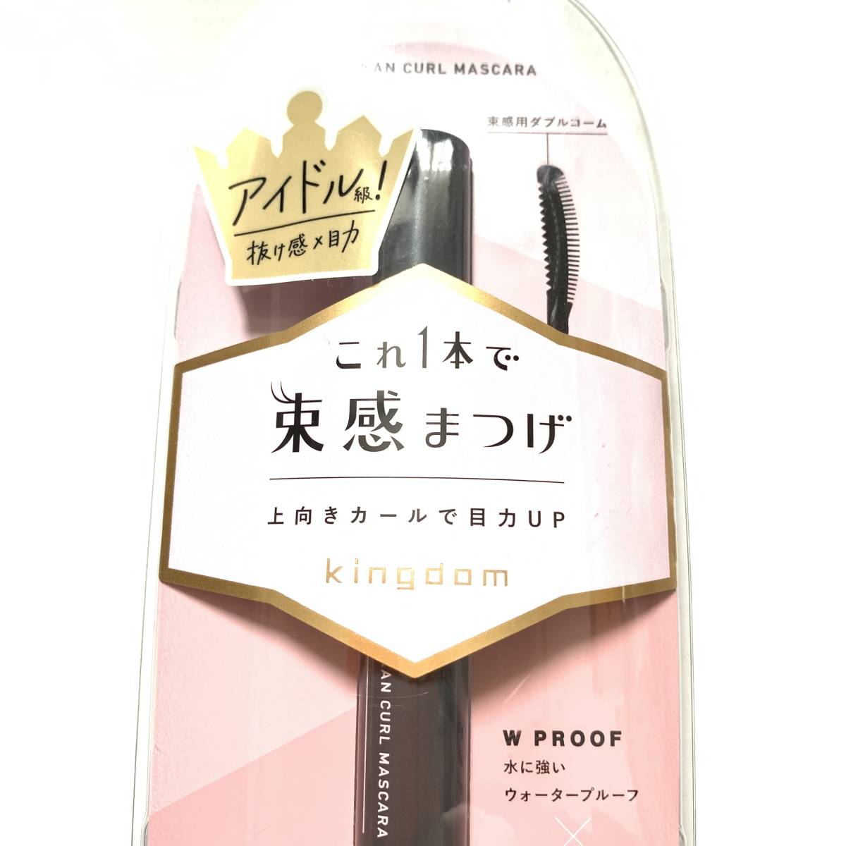 新品 ◆kingdom (キングダム) 束感カールマスカラ クリアブラック (マスカラ)◆