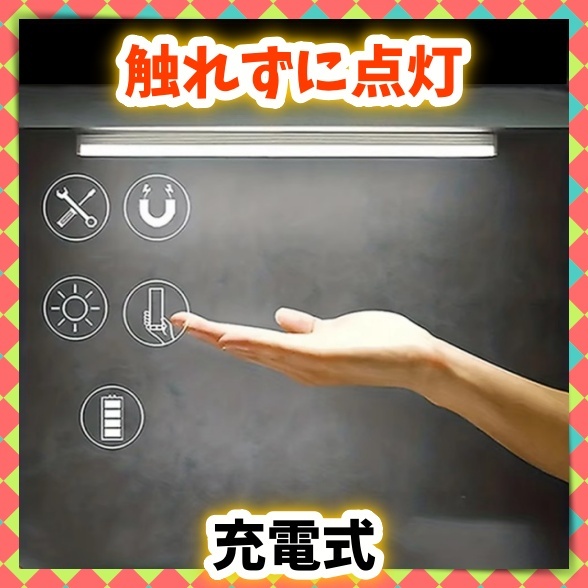 LED 人感センサー ライト 充電式 調光 手元 足元 照明 天井 壁 玄関 廊下 階段 タンス 収納 デスクライト トイレ 白 ホワイト 常夜灯 屋内
