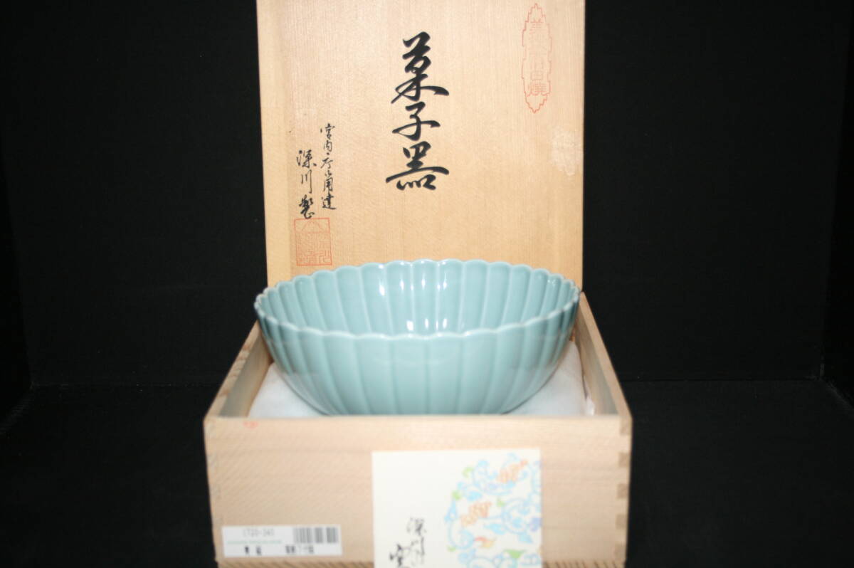 ☆宮内庁御用達/深川製磁/青磁/菊割/7寸鉢☆(深川製磁 ☆宮内庁御用達/深川製磁/青磁/菊割/7寸鉢☆(深川製磁
