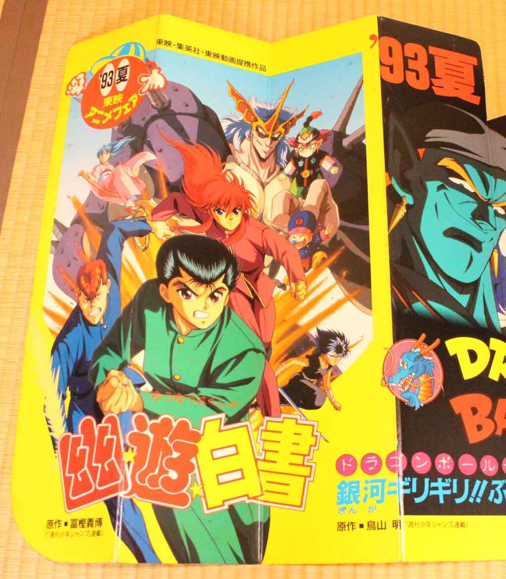 Yahoo!オークション - ドラゴンボール 東映アニメフェア 92春