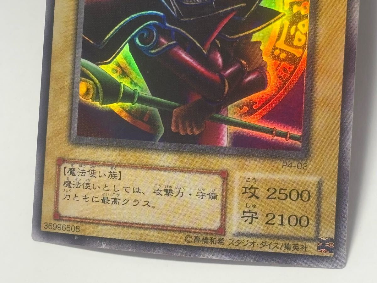 少し豊富な贈り物 遊戯王 カード パンドラ版P4-02 ブラック・マジシャン 遊戯王OCG デュエルモンスターズ