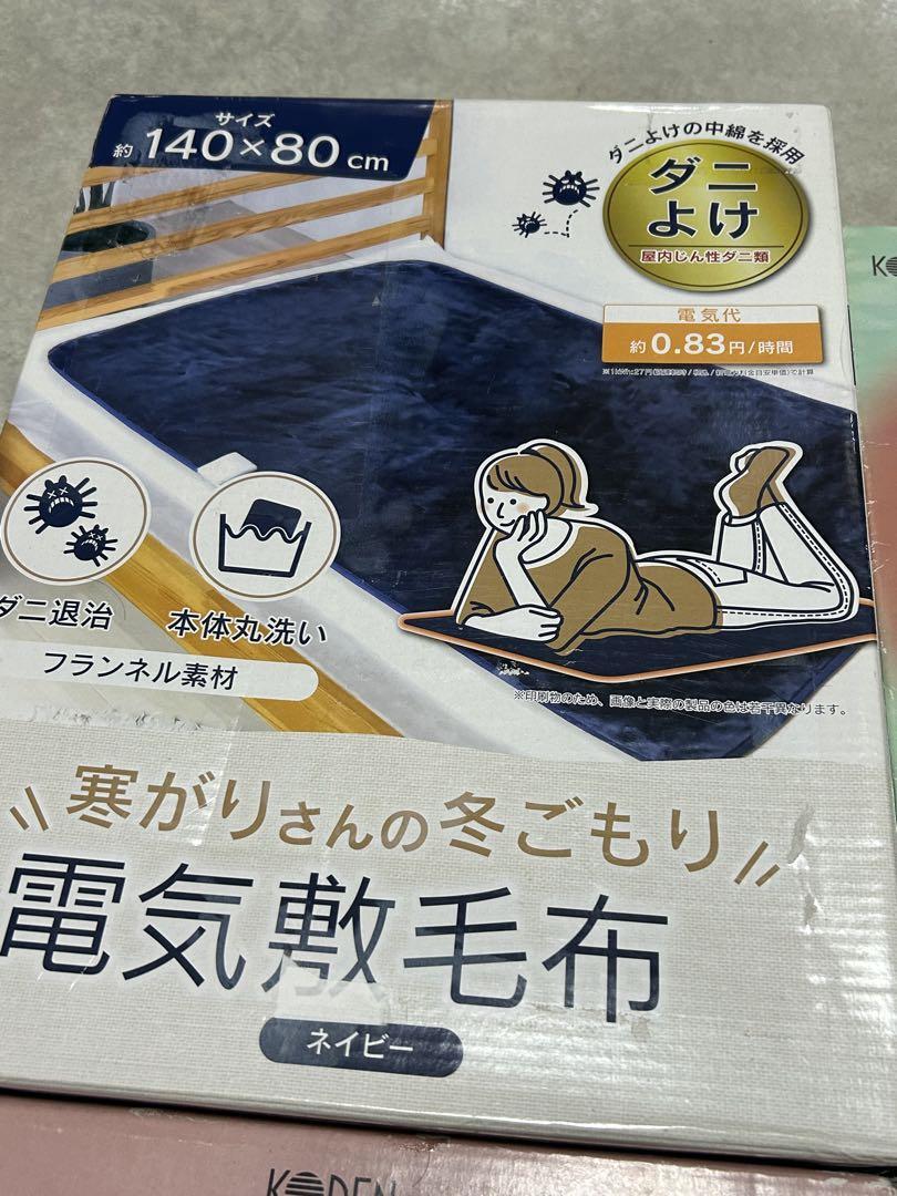 日本限定 まとめ売り 新品 電気毛布 4 電気敷毛布 ゼピール 広電 コイズミ 電気毛布・ひざ掛け
