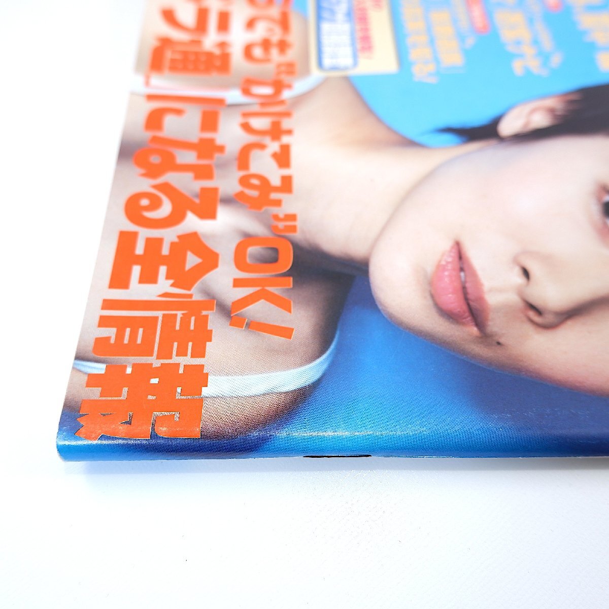 TELEPAL 2000年5月20日號(hào)／中谷美紀(jì) 真中瞳 松下由樹 加藤明日美 DA PUMP 久保田智子 山內(nèi)あゆ QUIZ ショカツ IWGP テレパル