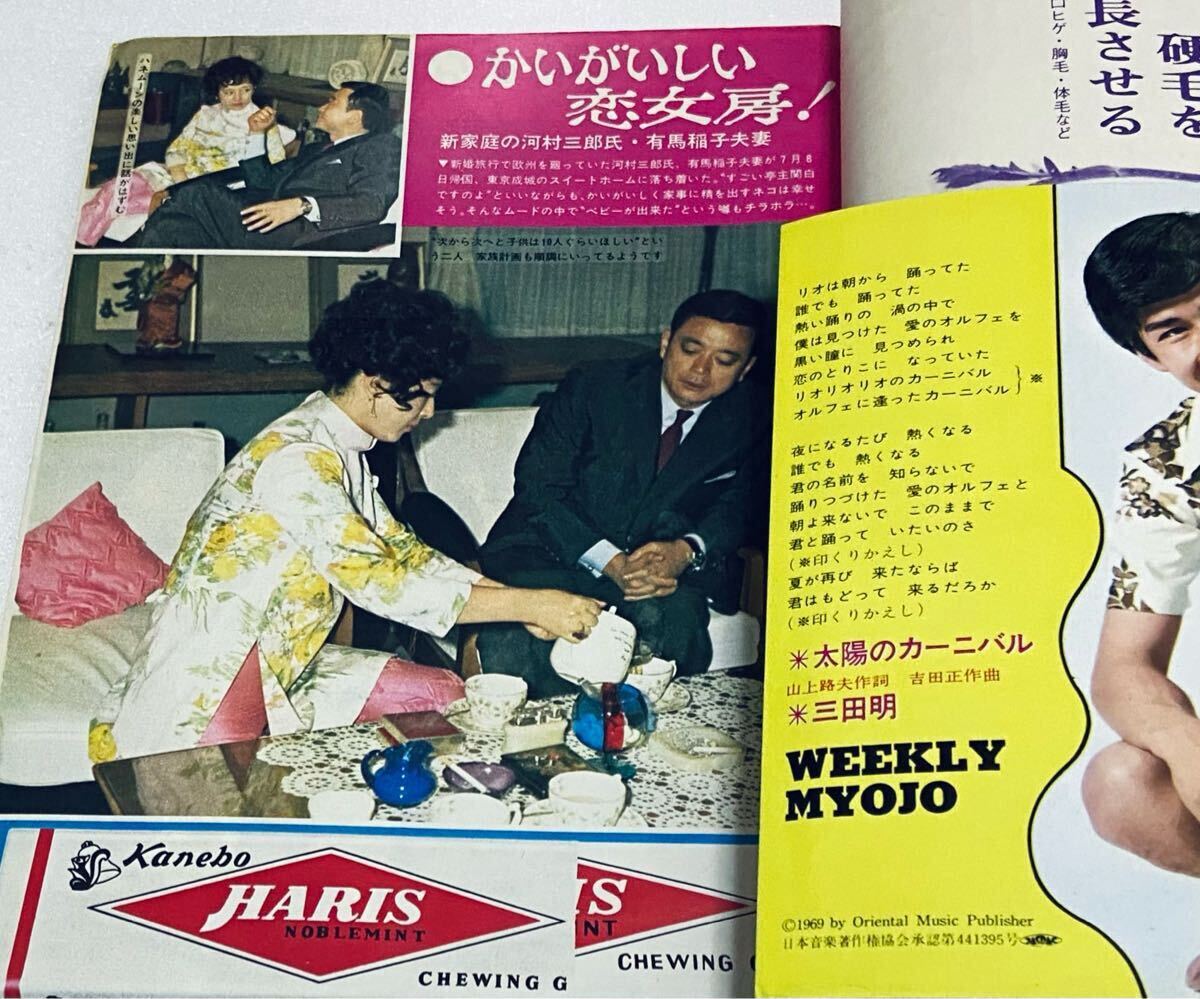 激レア 週刊明星 昭和44 1969年7月27日 中山麻理/小川ローザ 激レア 週刊明星 昭和44 1969年7月27日 中山麻理/小川ローザ